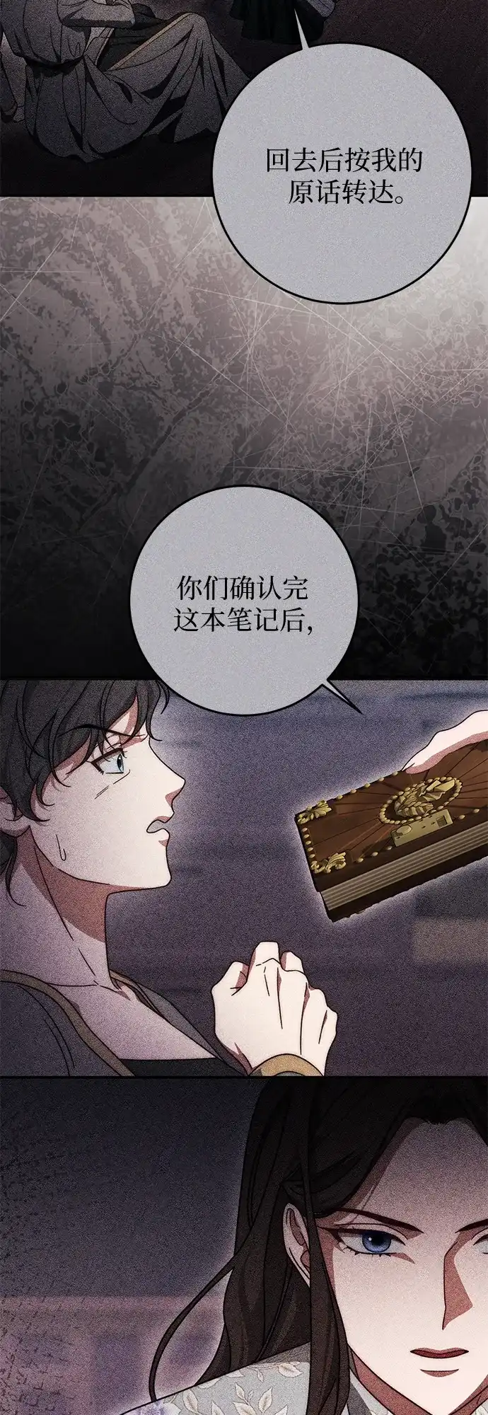《幸存王女的微笑背后》第84话 第45页