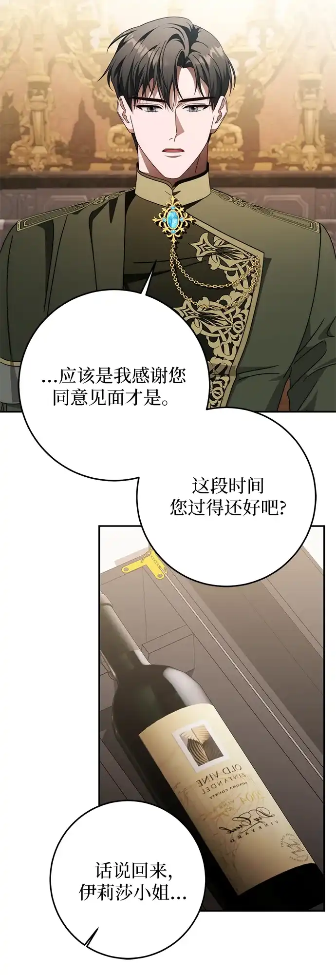 《幸存王女的微笑背后》第84话 第61页