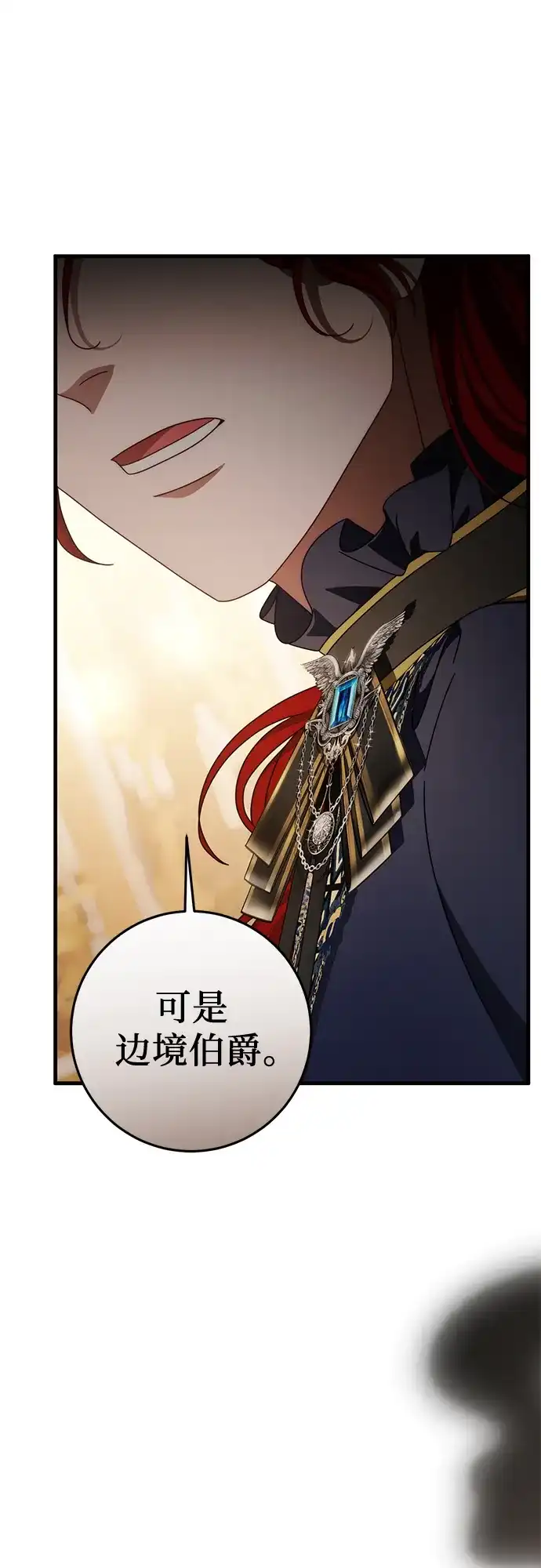 《幸存王女的微笑背后》第85话 第18页