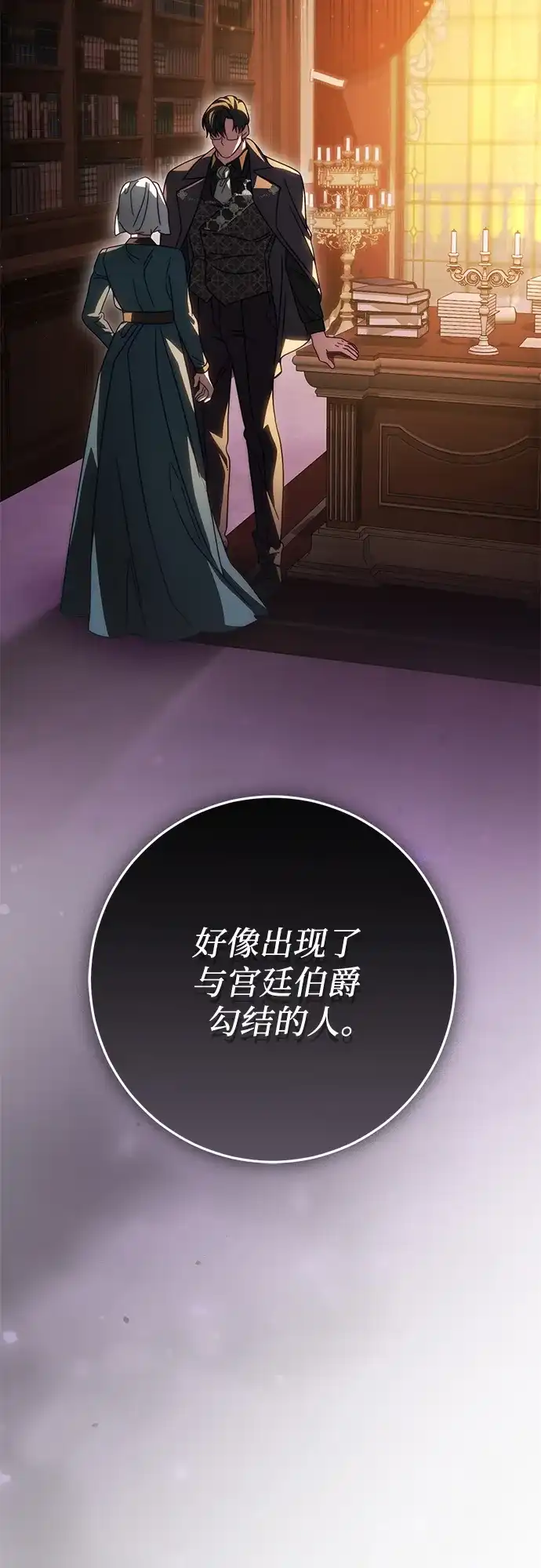 《幸存王女的微笑背后》第85话 第73页