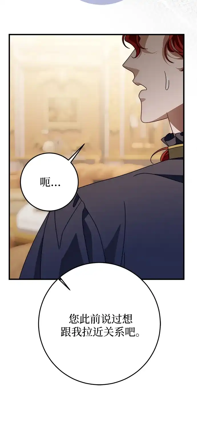《幸存王女的微笑背后》第85话 第41页