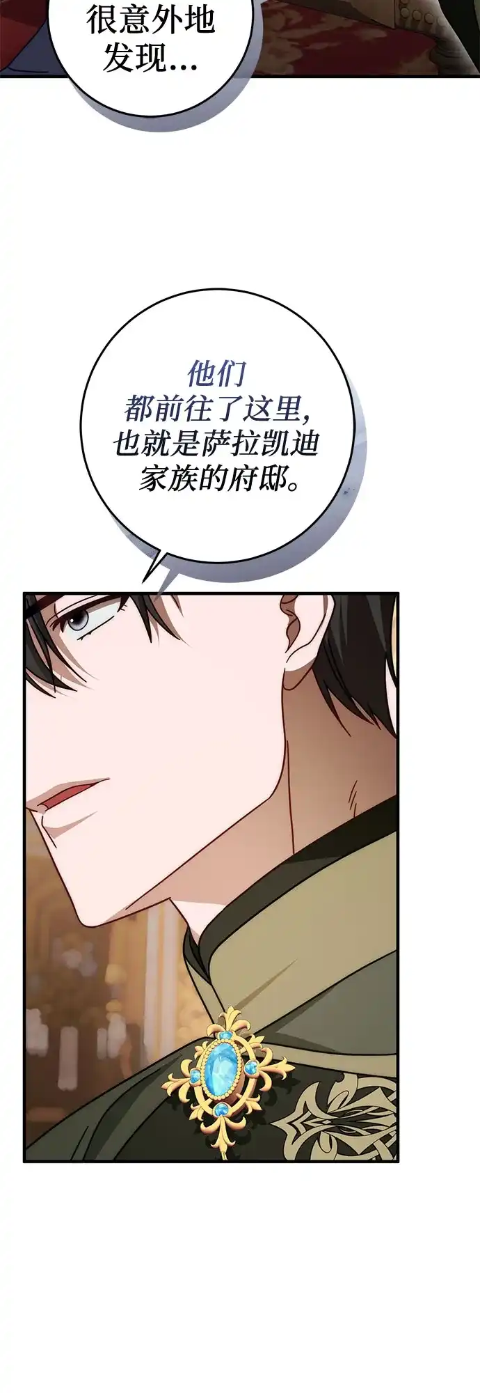 《幸存王女的微笑背后》第85话 第34页