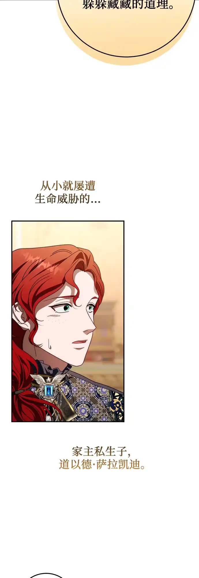 《幸存王女的微笑背后》第85话 第11页