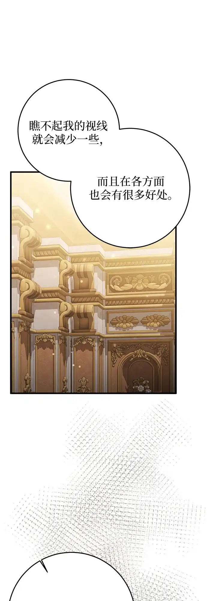 《幸存王女的微笑背后》第85话 第25页