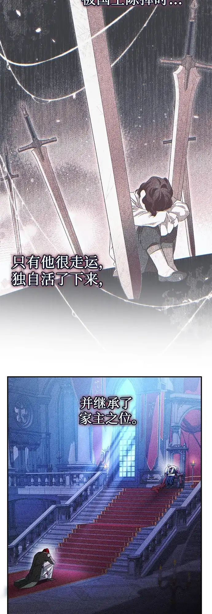 《幸存王女的微笑背后》第85话 第13页