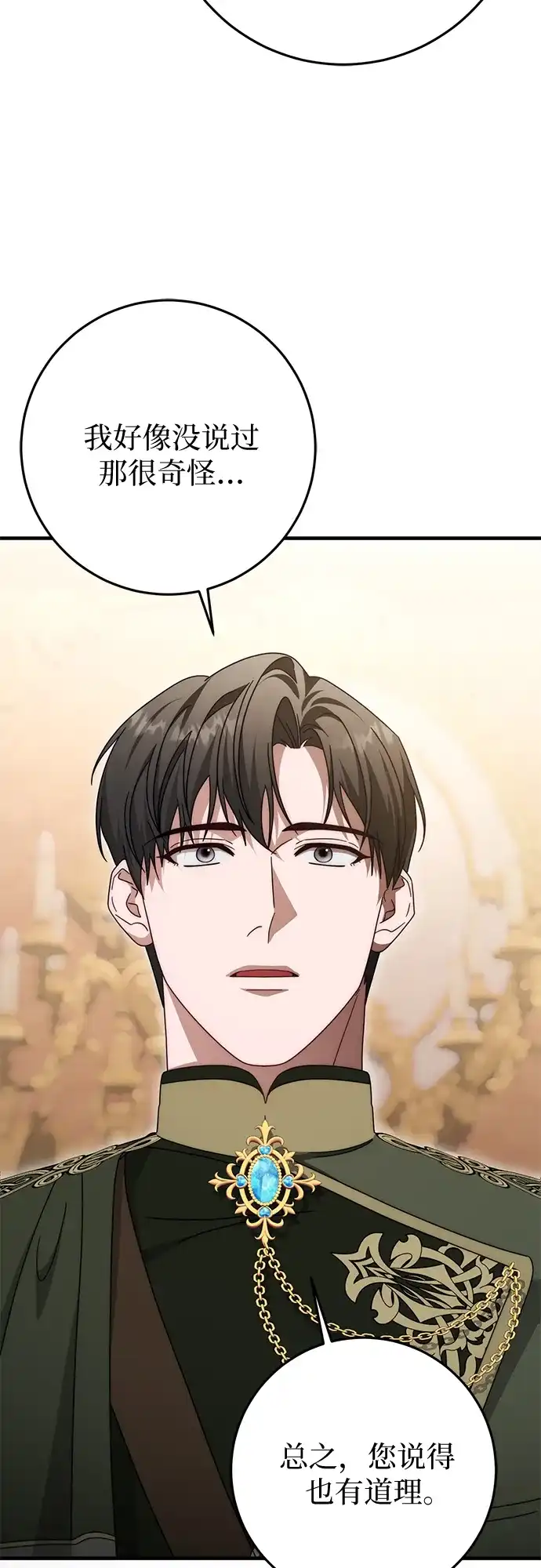 《幸存王女的微笑背后》第85话 第39页