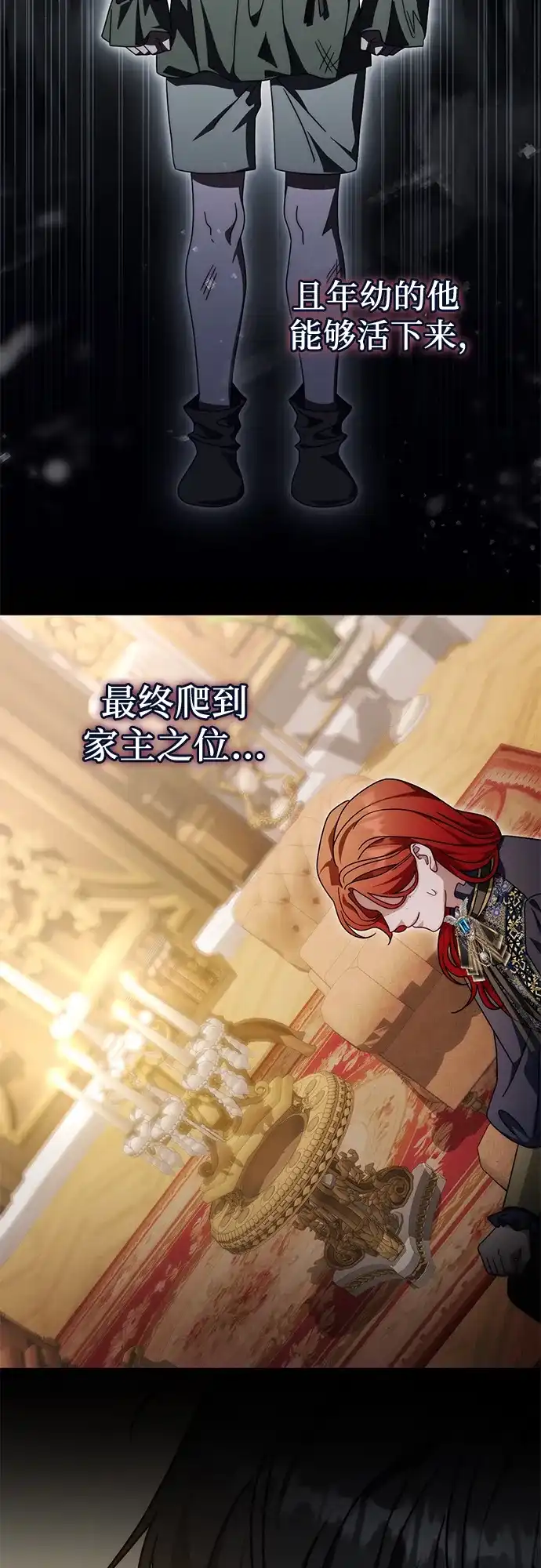 《幸存王女的微笑背后》第85话 第15页