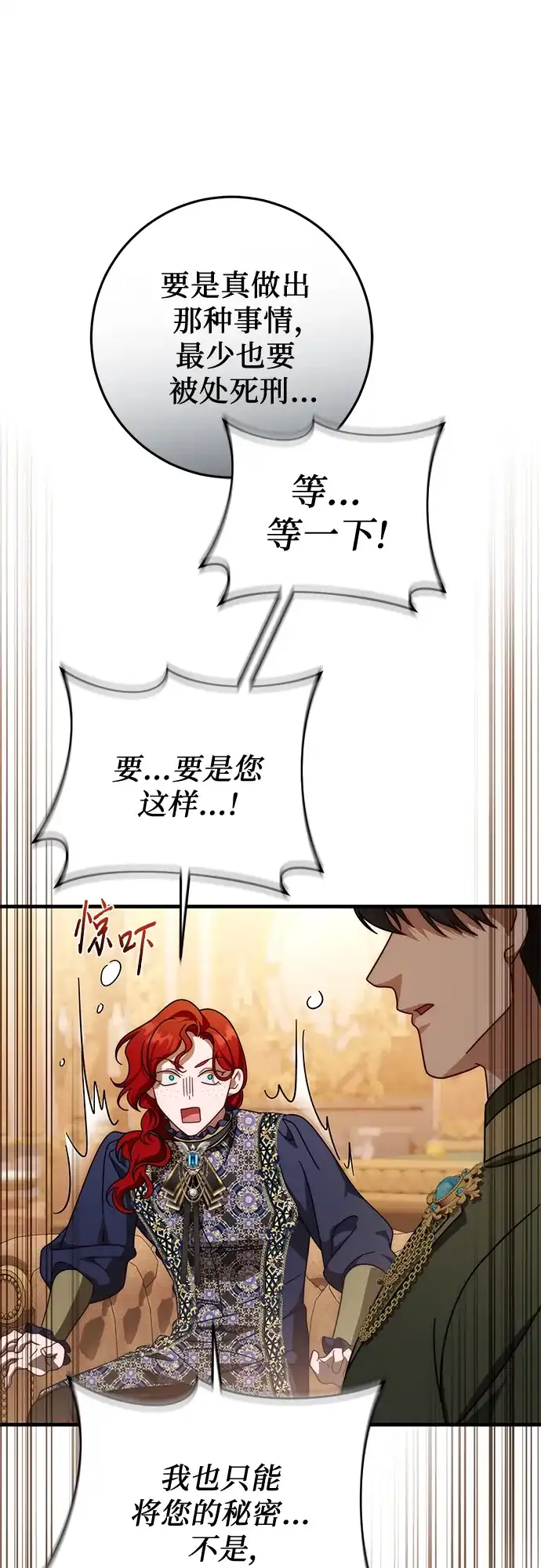 《幸存王女的微笑背后》第85话 第50页