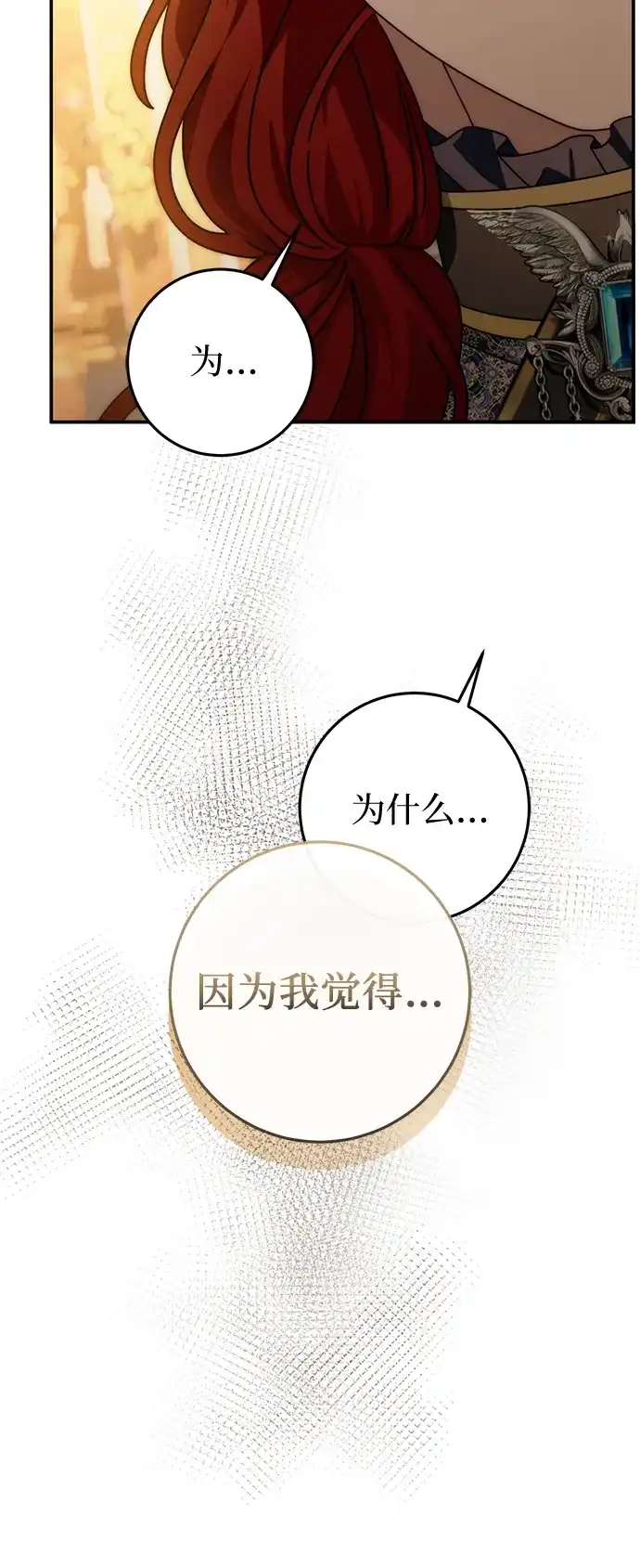 《幸存王女的微笑背后》第85话 第9页