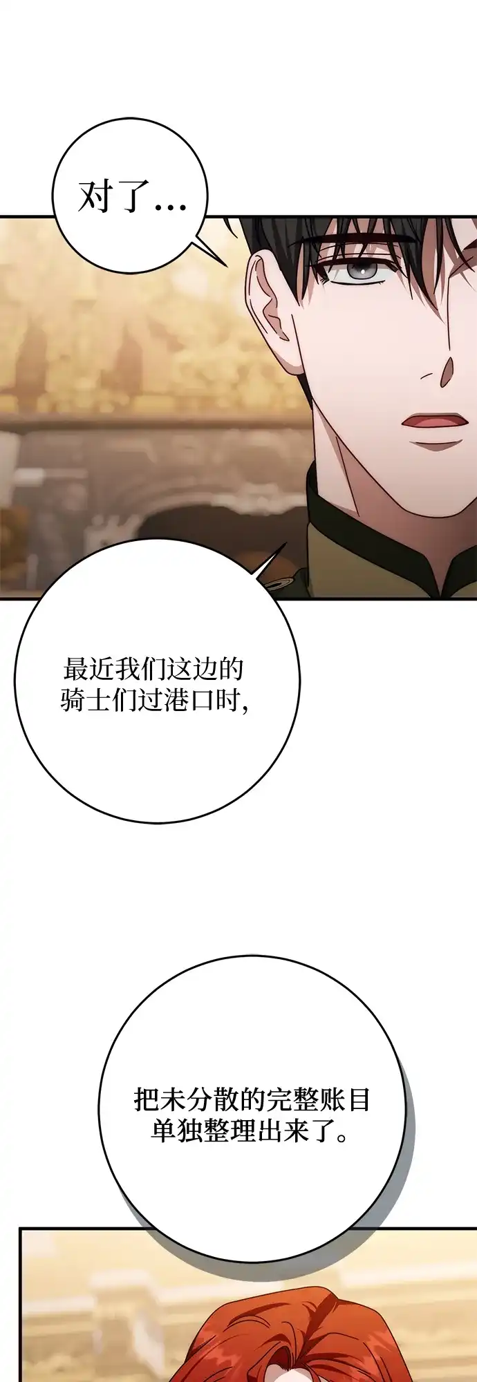 《幸存王女的微笑背后》第85话 第47页