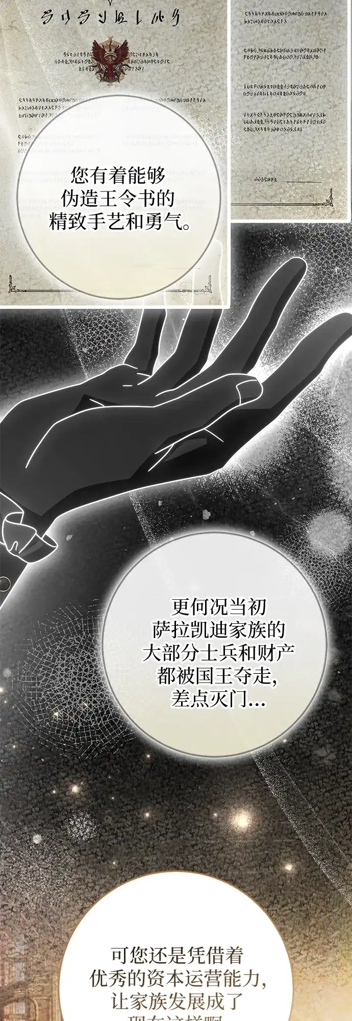《幸存王女的微笑背后》第85话 第60页