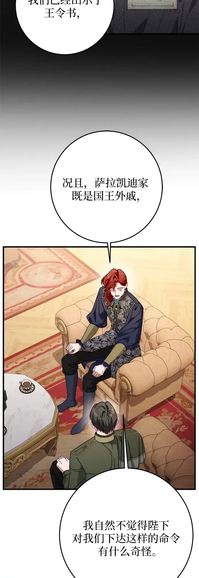 《幸存王女的微笑背后》第85话 第38页