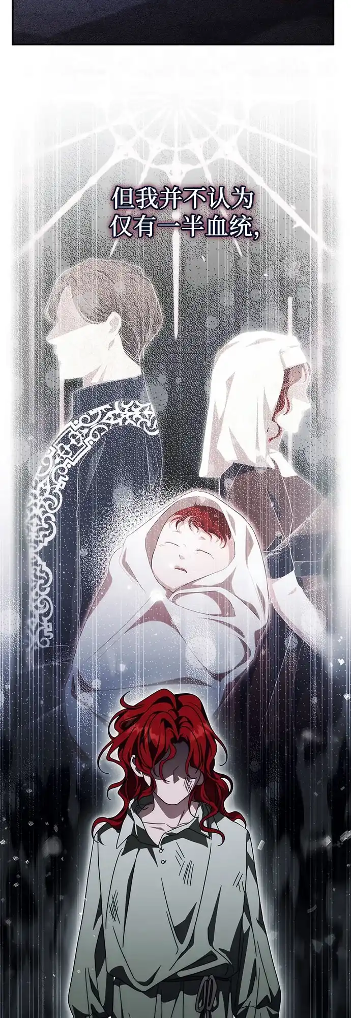 《幸存王女的微笑背后》第85话 第14页