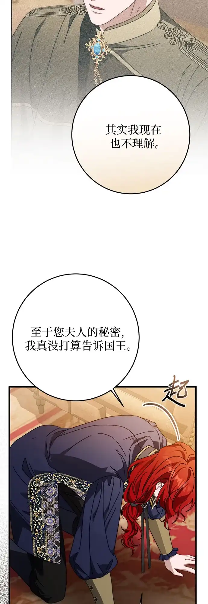 《幸存王女的微笑背后》第85话 第56页