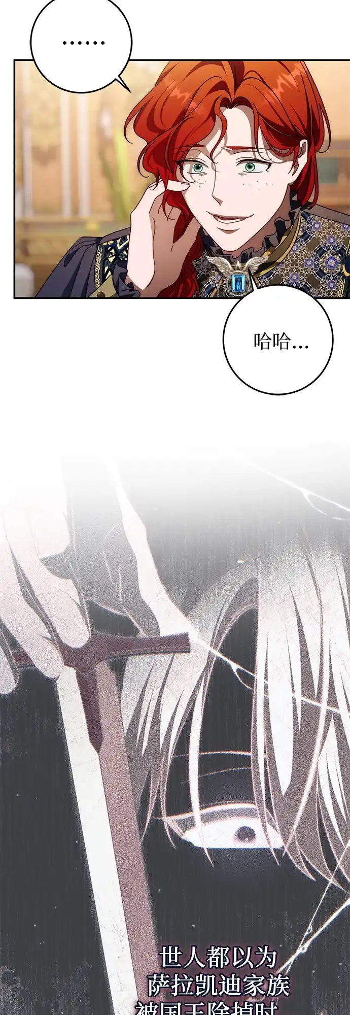 《幸存王女的微笑背后》第85话 第12页