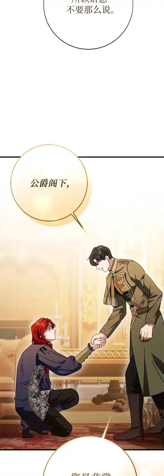 《幸存王女的微笑背后》第85话 第63页