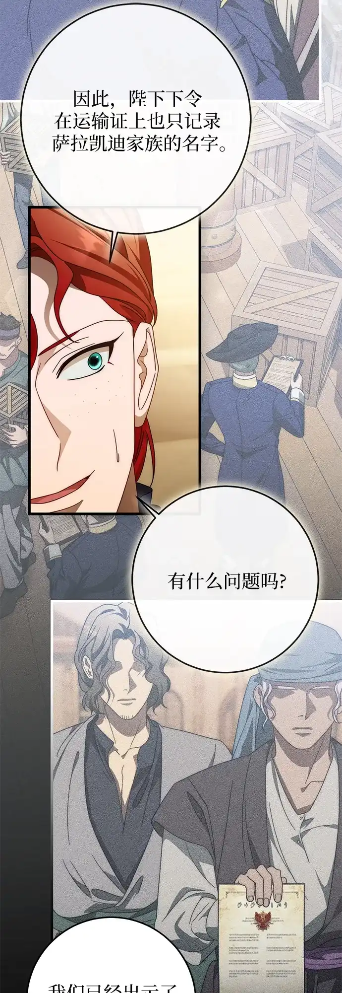 《幸存王女的微笑背后》第85话 第37页
