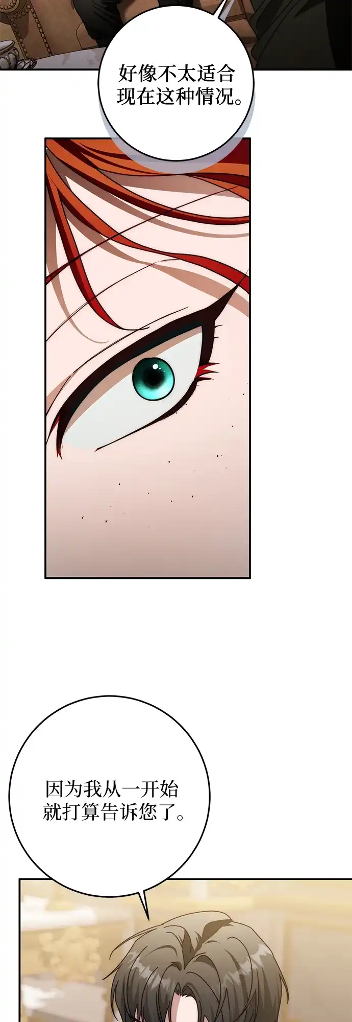 《幸存王女的微笑背后》第85话 第6页