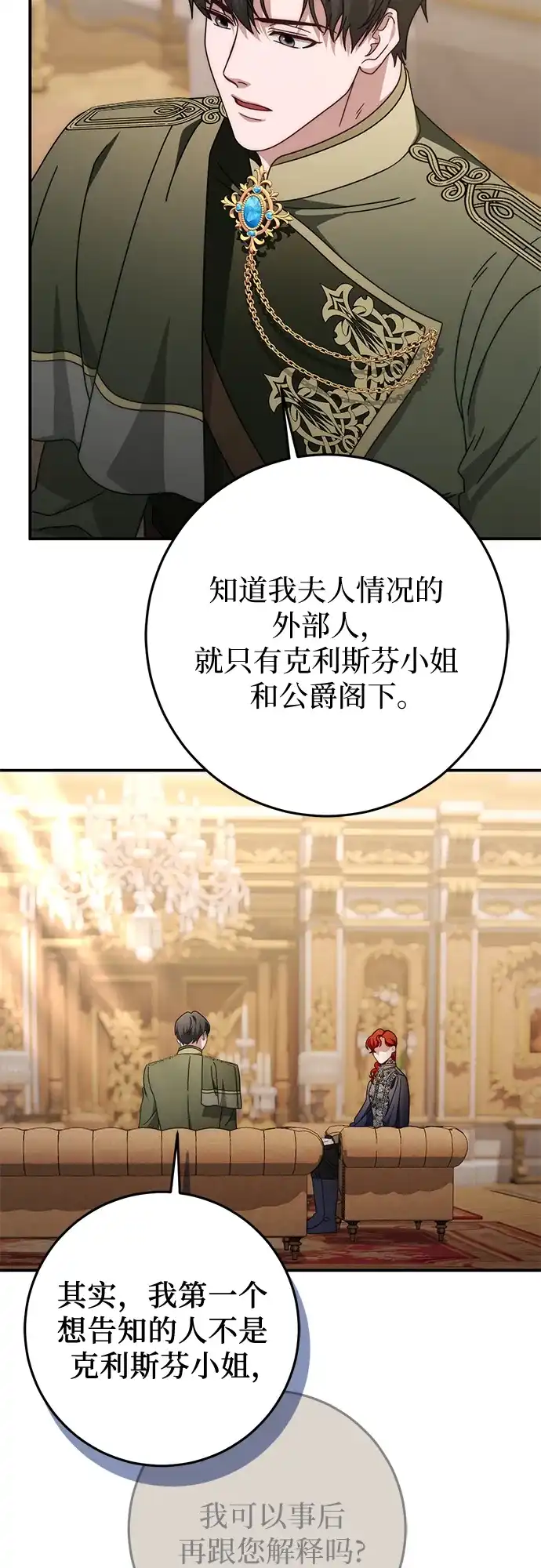 《幸存王女的微笑背后》第85话 第7页