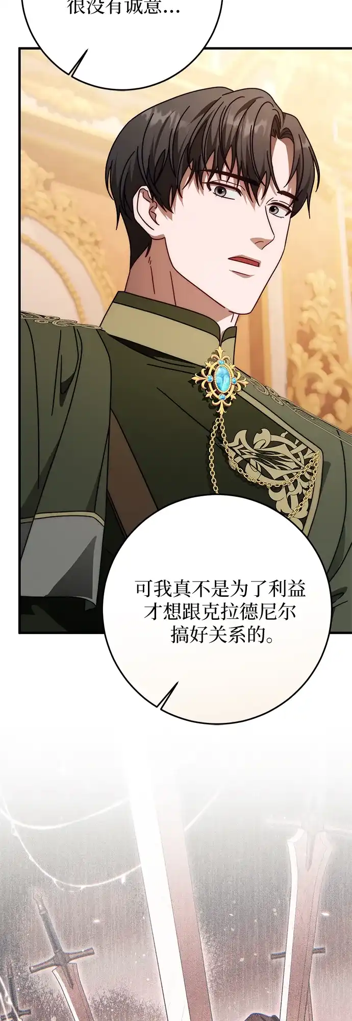 《幸存王女的微笑背后》第85话 第53页