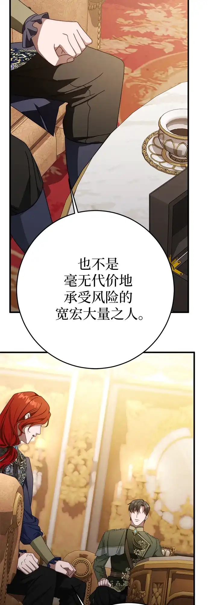 《幸存王女的微笑背后》第85话 第22页