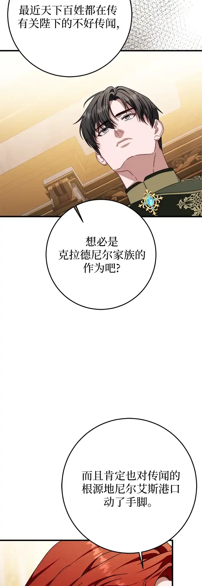 《幸存王女的微笑背后》第85话 第26页