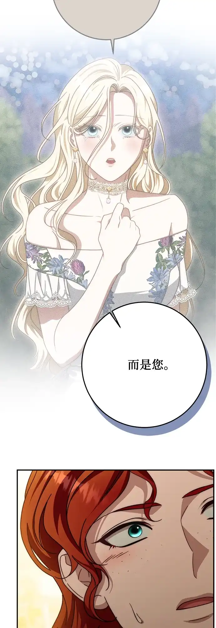 《幸存王女的微笑背后》第85话 第8页