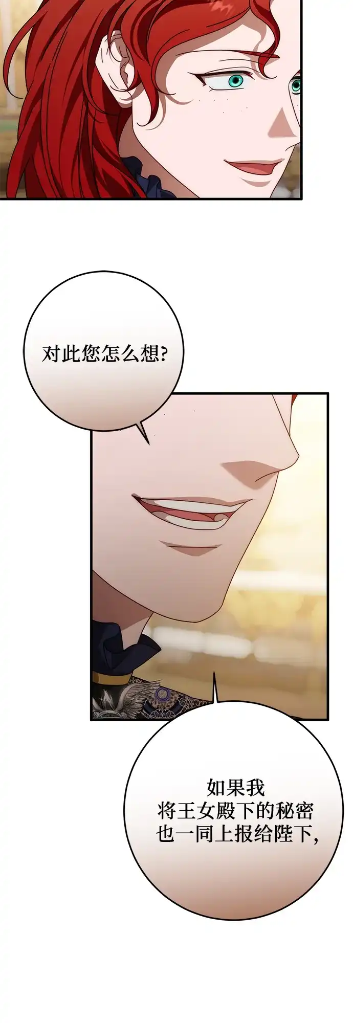 《幸存王女的微笑背后》第85话 第27页