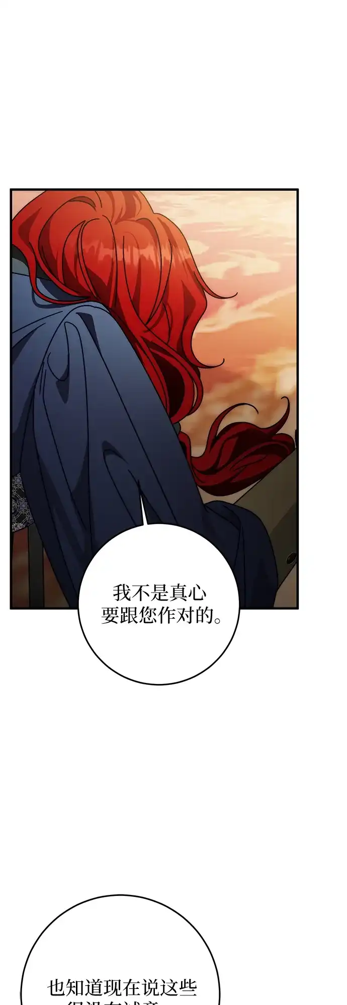 《幸存王女的微笑背后》第85话 第52页