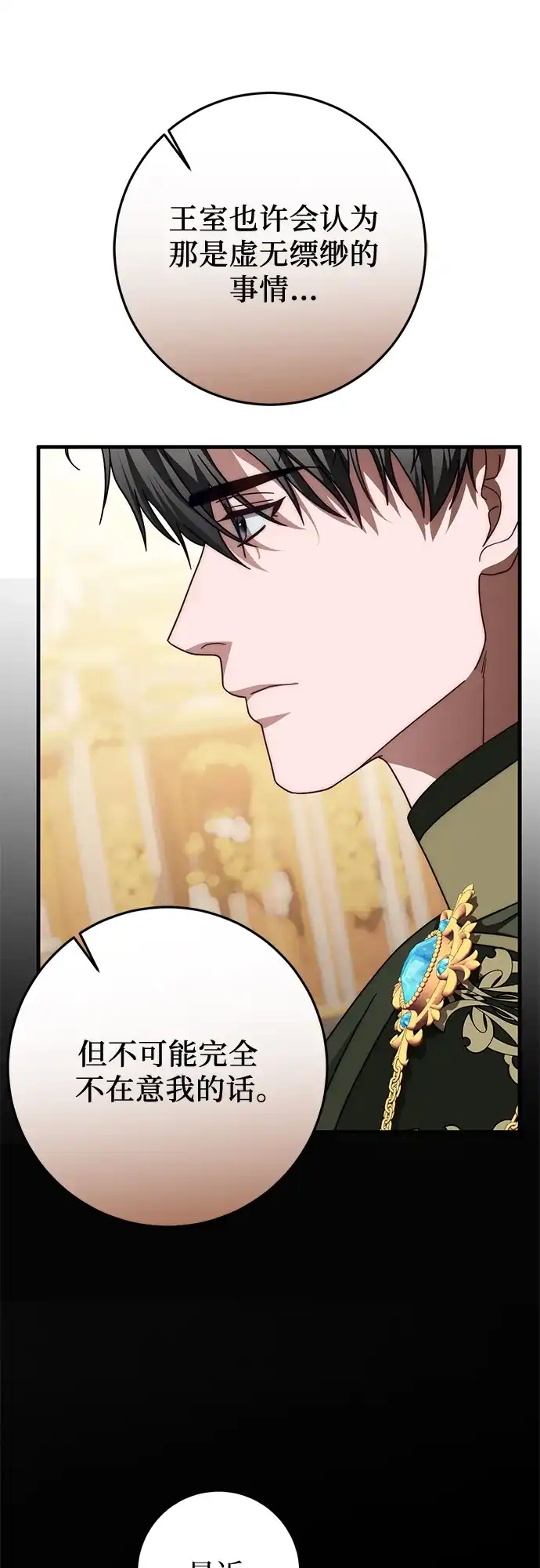 《幸存王女的微笑背后》第85话 第28页