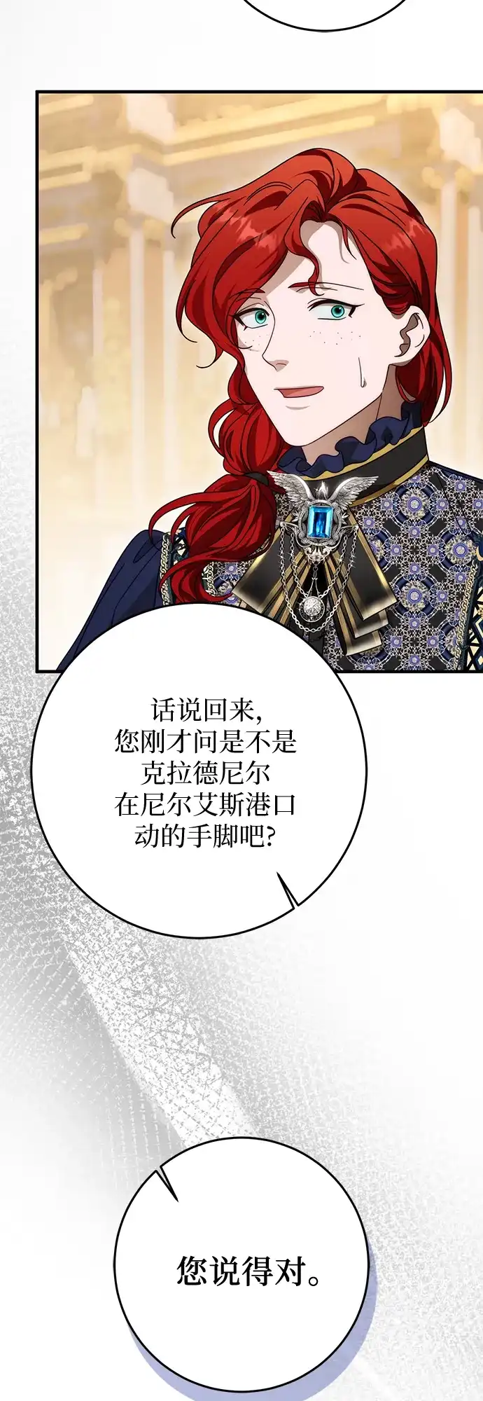 《幸存王女的微笑背后》第85话 第40页
