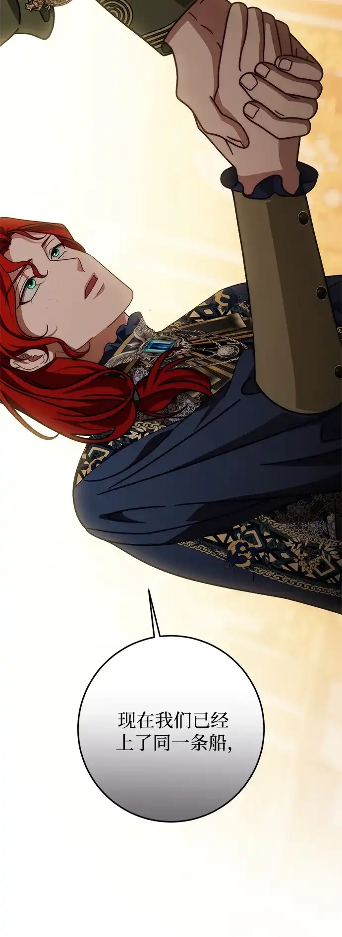 《幸存王女的微笑背后》第85话 第68页