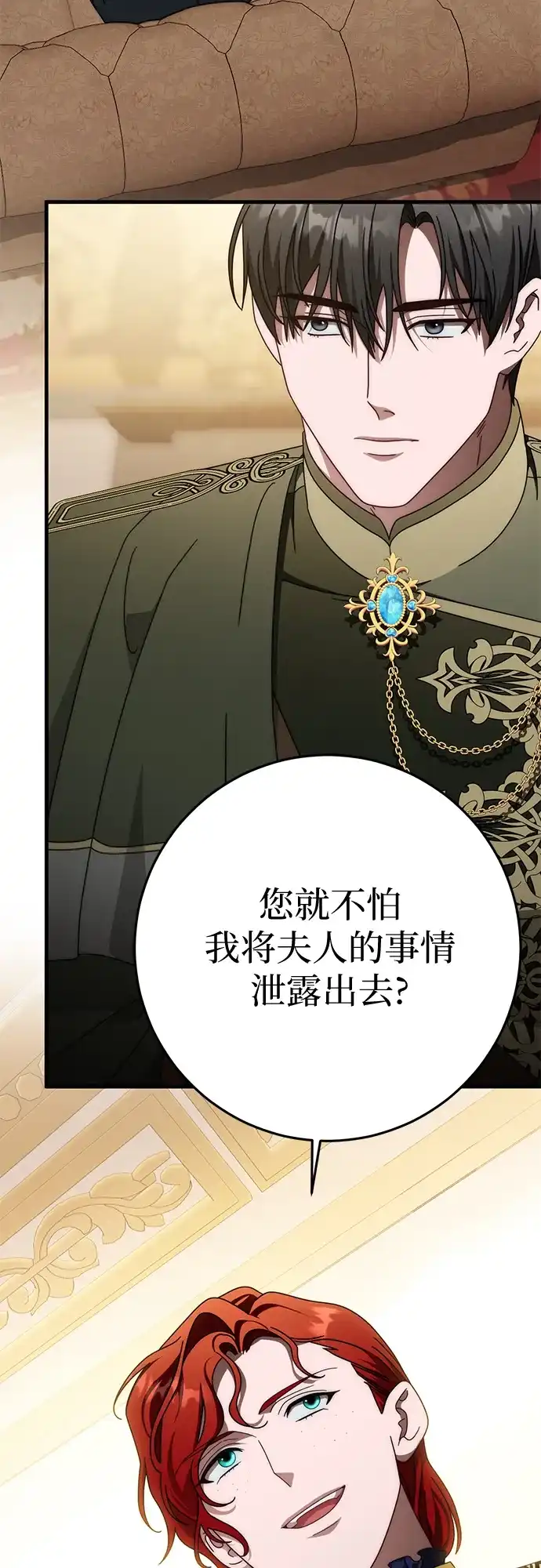 《幸存王女的微笑背后》第85话 第20页