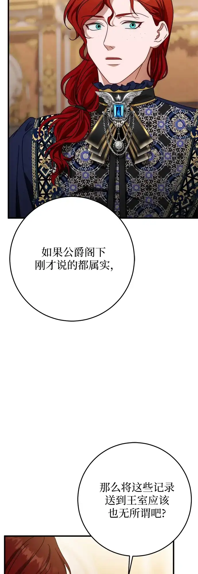 《幸存王女的微笑背后》第85话 第48页