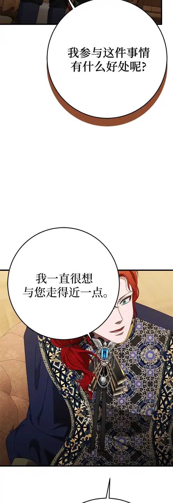 《幸存王女的微笑背后》第85话 第23页