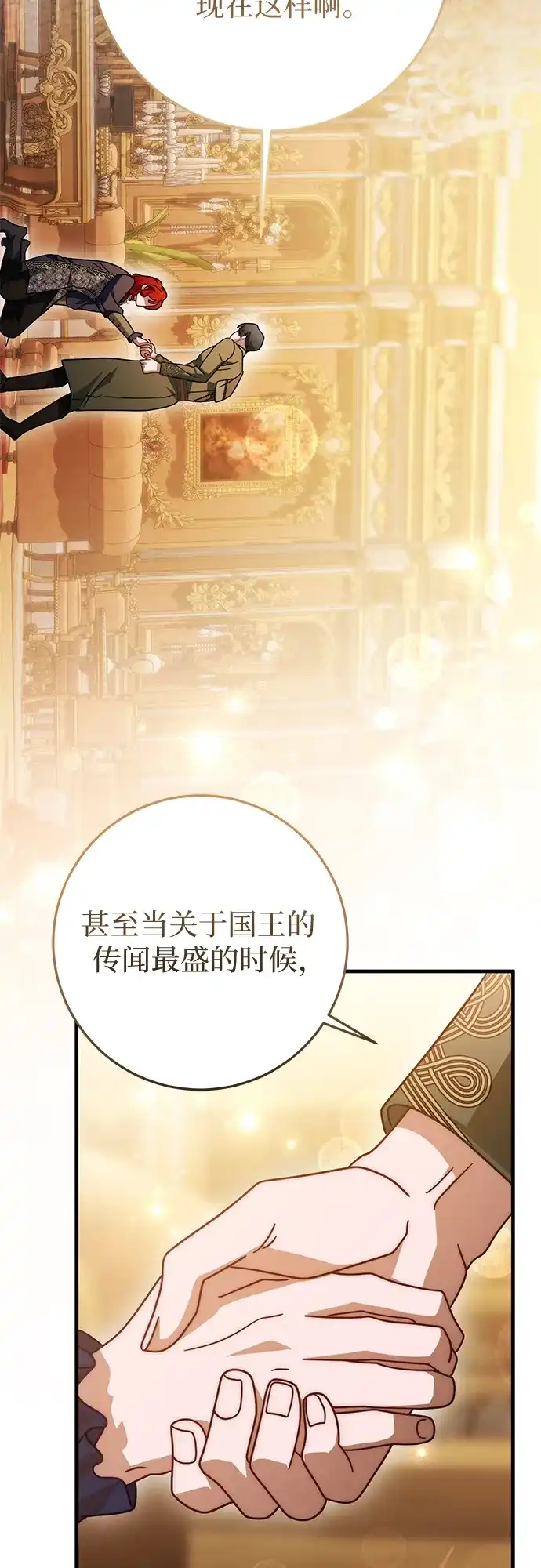《幸存王女的微笑背后》第85话 第61页