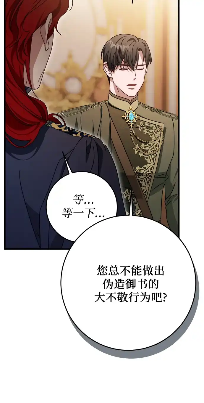 《幸存王女的微笑背后》第85话 第49页
