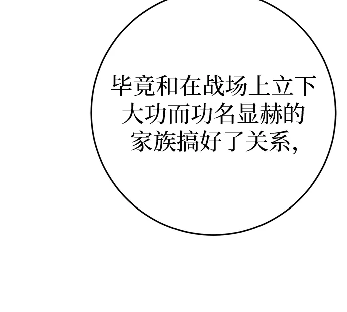 《幸存王女的微笑背后》第85话 第24页