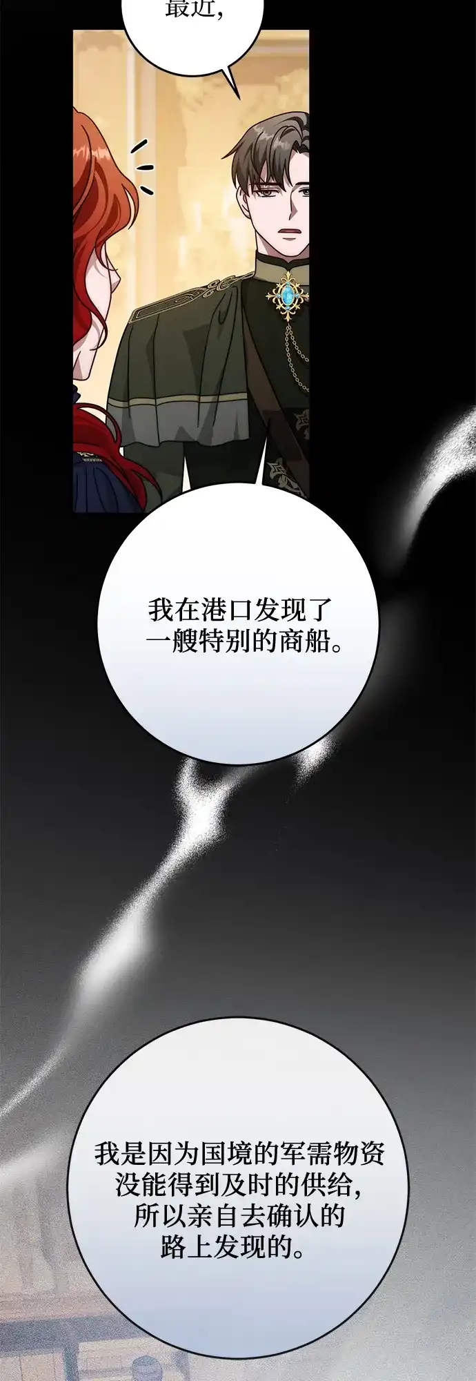 《幸存王女的微笑背后》第85话 第29页