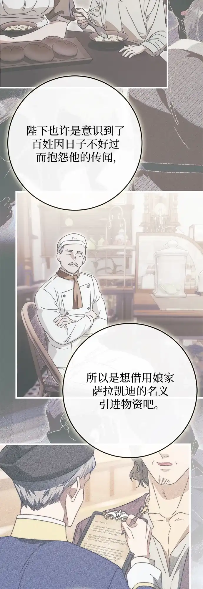 《幸存王女的微笑背后》第85话 第36页
