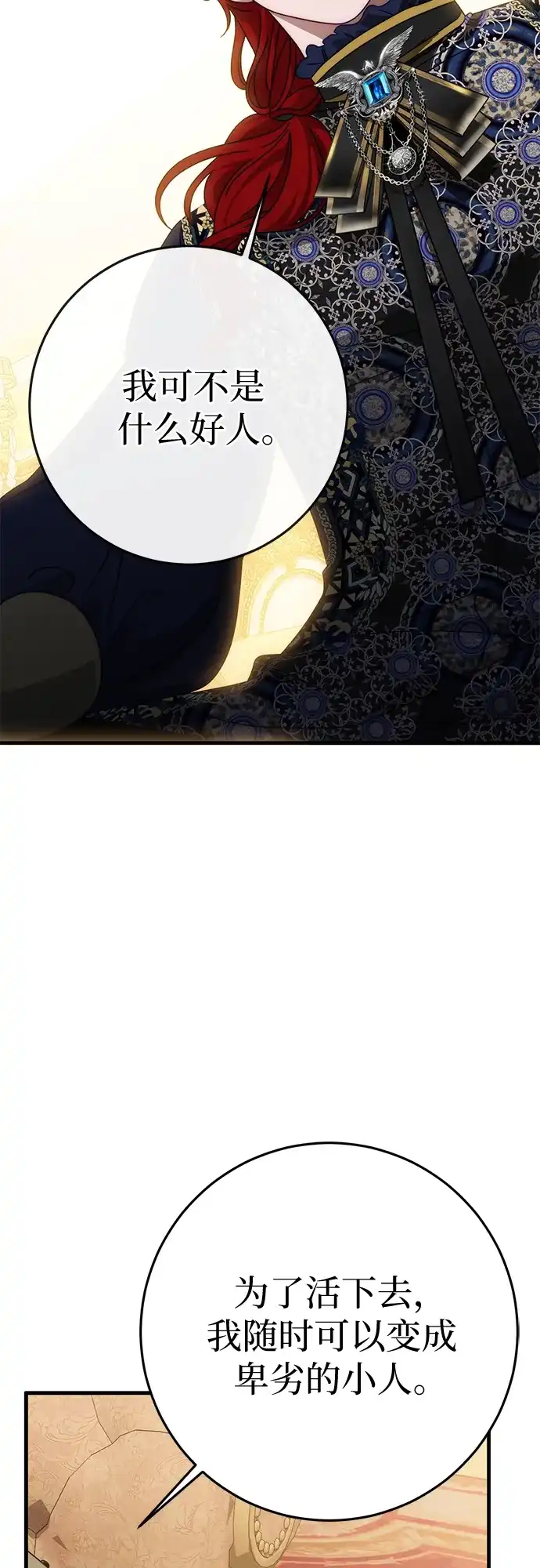 《幸存王女的微笑背后》第85话 第21页
