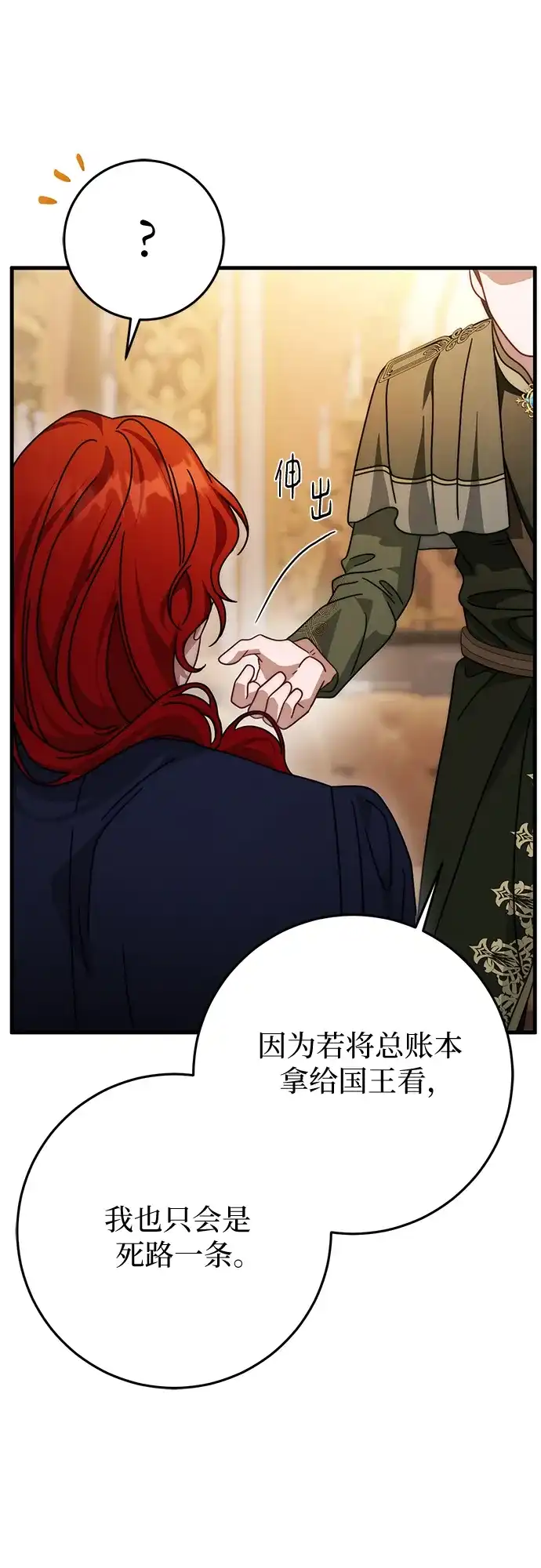《幸存王女的微笑背后》第85话 第58页