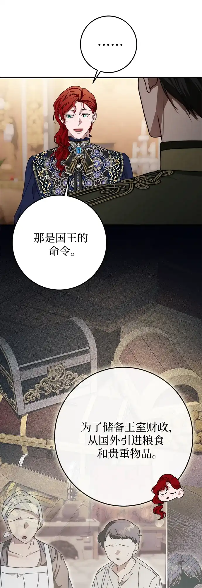《幸存王女的微笑背后》第85话 第35页