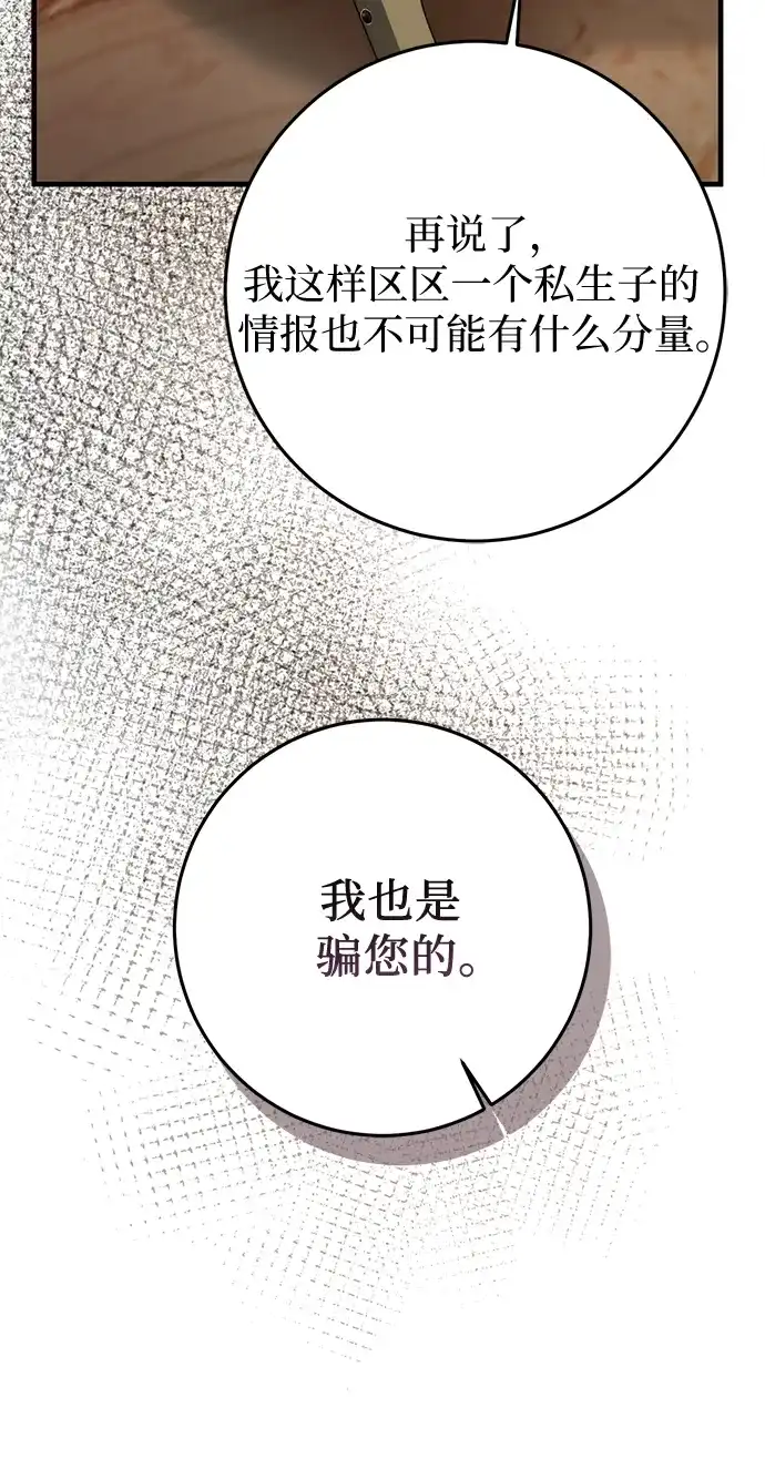《幸存王女的微笑背后》第85话 第57页