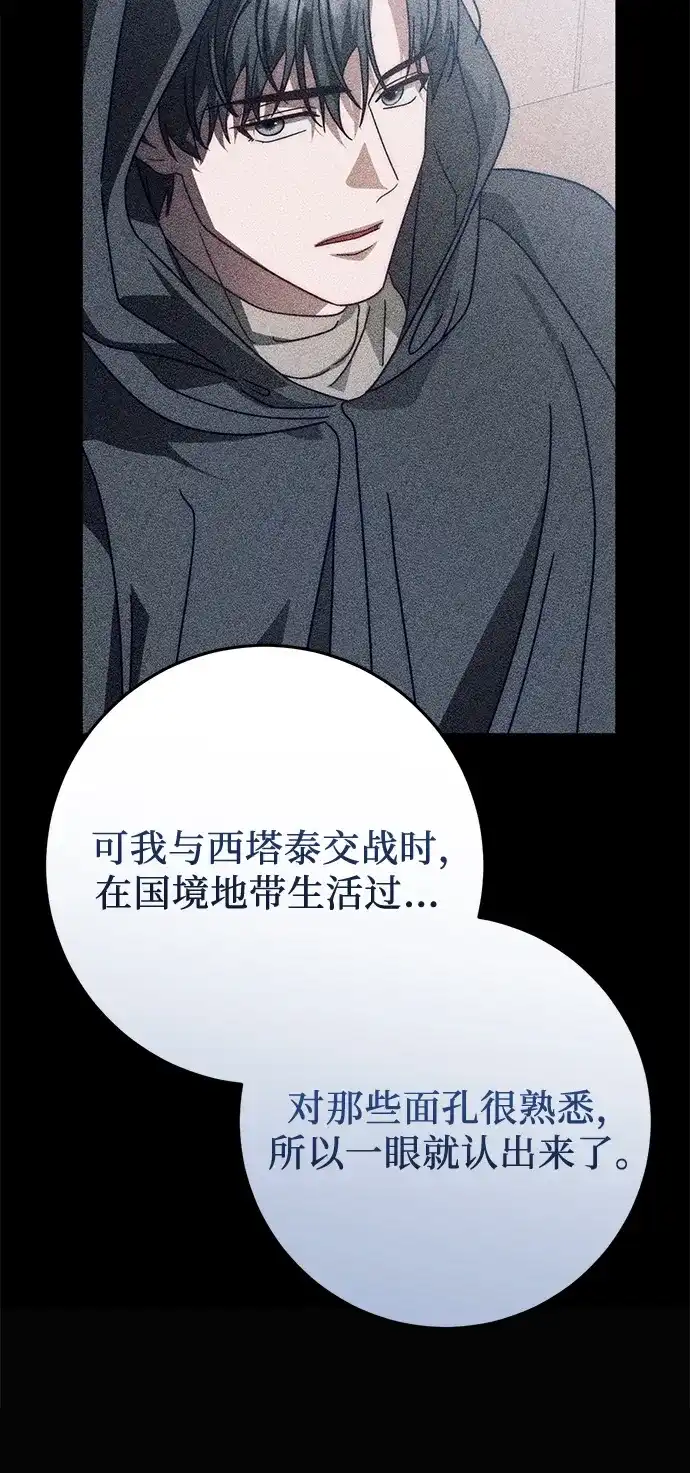 《幸存王女的微笑背后》第85话 第32页