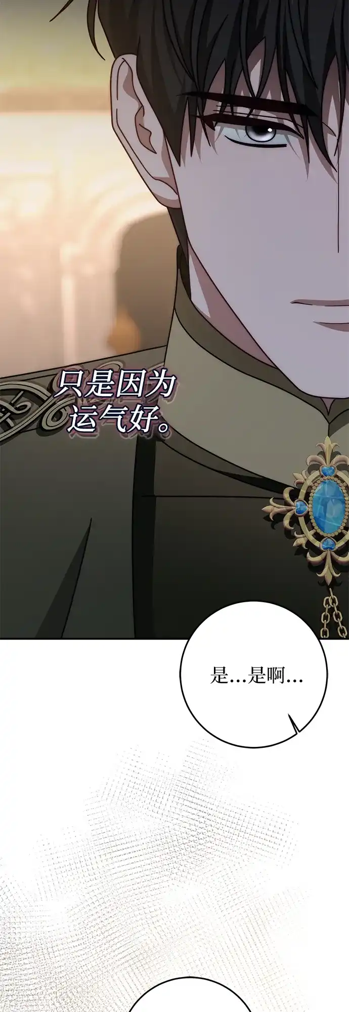 《幸存王女的微笑背后》第85话 第16页