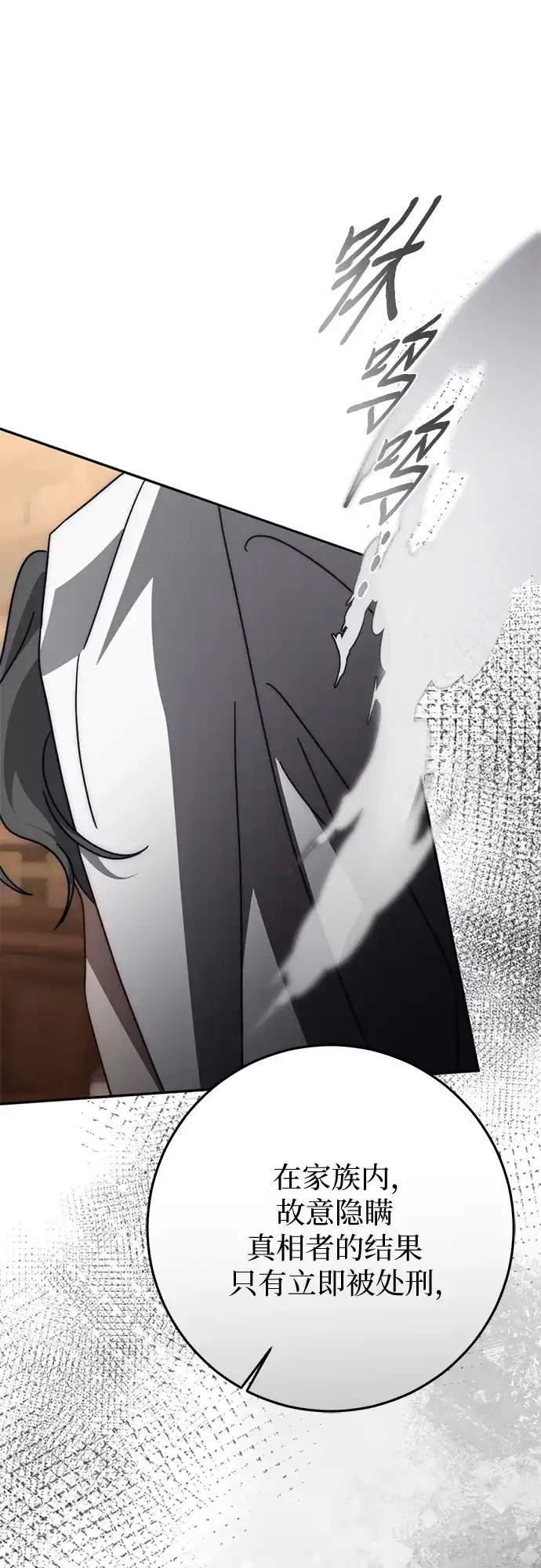 《幸存王女的微笑背后》第86话 第18页