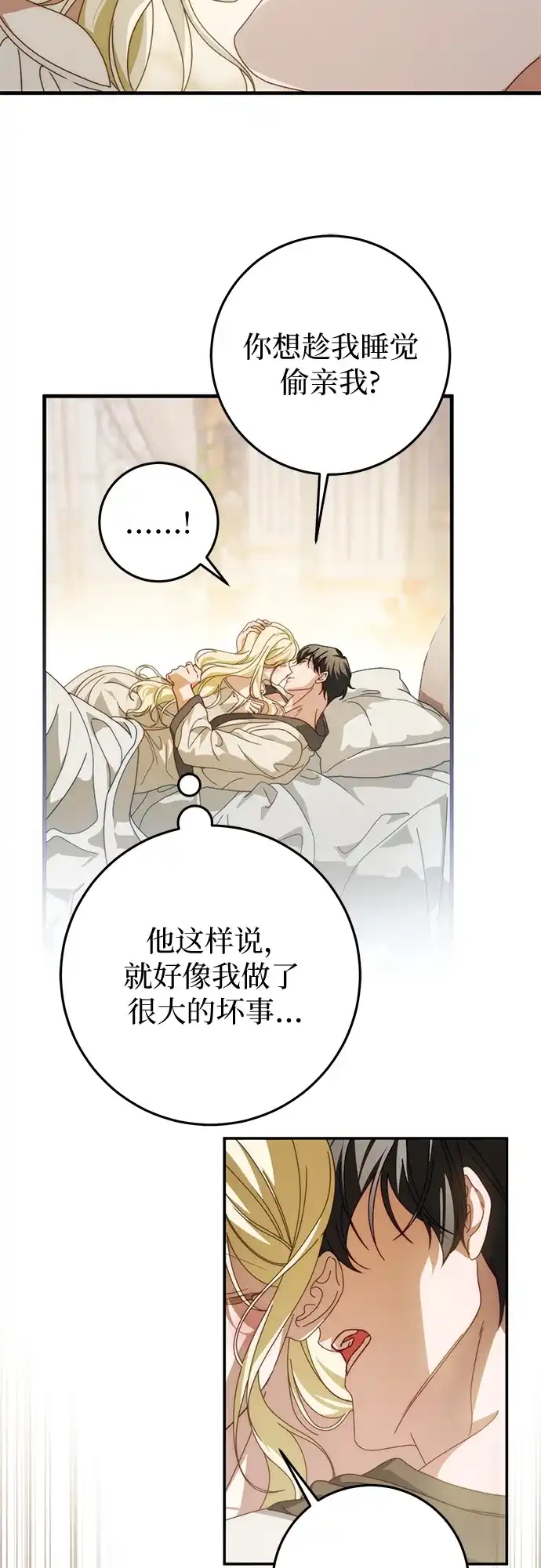 《幸存王女的微笑背后》第86话 第51页