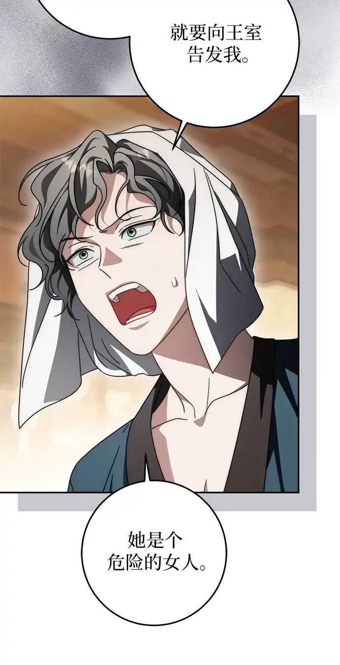 《幸存王女的微笑背后》第86话 第33页