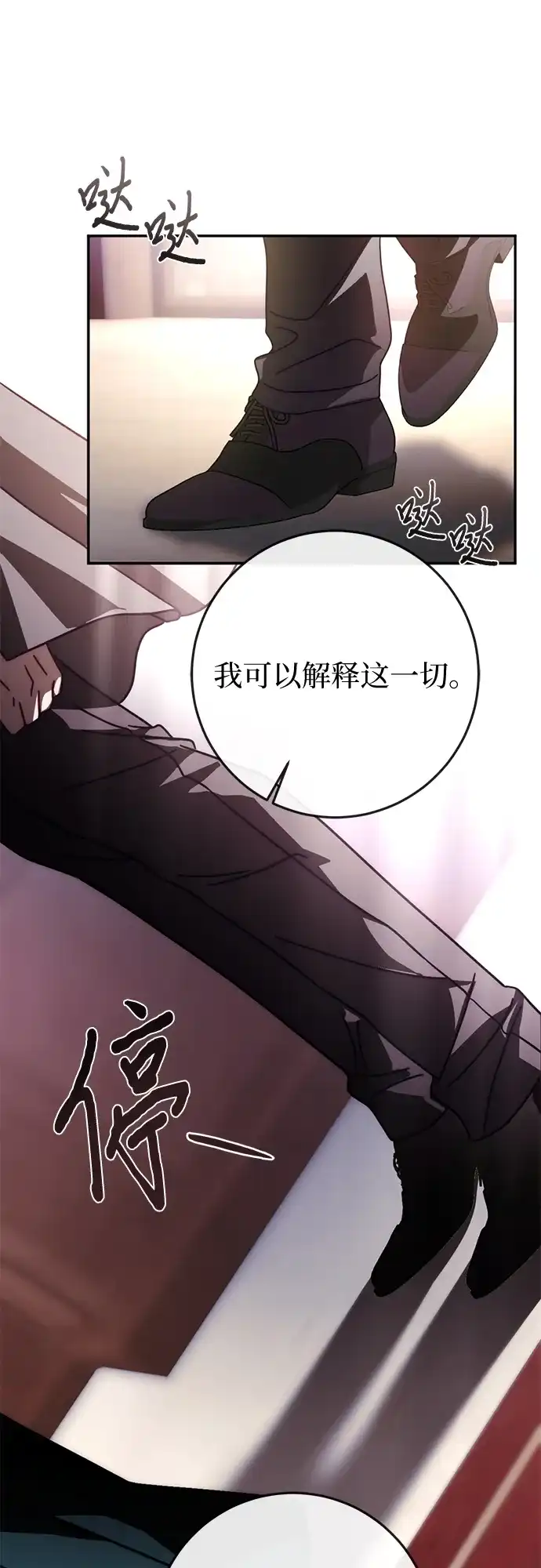 《幸存王女的微笑背后》第86话 第10页